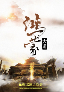 鴻蒙大道