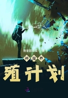 神魔养殖计划在线阅读