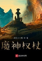 魔神权杖