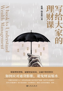 寫給大家的理財課