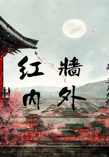 紅墻內外