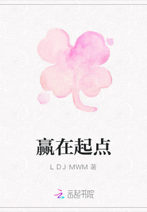 贏在起點