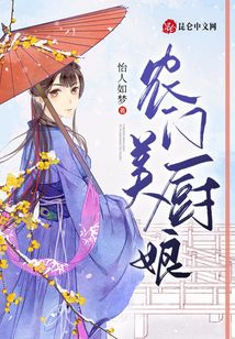 农门美厨娘