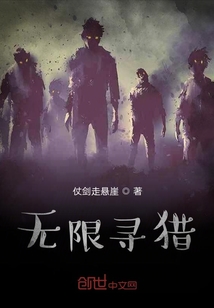 無限尋獵