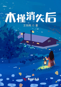 木槿消失后
