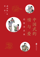 中国式的情与爱在线阅读