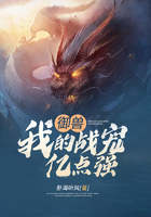 御獸：我的戰寵億點強在線閱讀