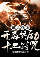 諸天探索：開局獎勵十二符咒在線閱讀