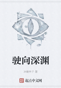 駛向深淵