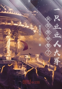 我在原神整了一只丘丘人大軍