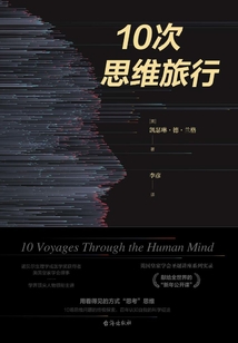 10次思維旅行