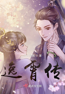 逸霄傳