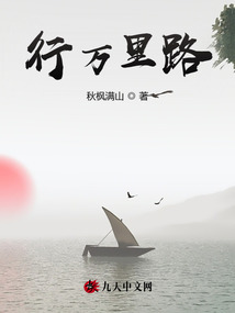 行萬(wàn)里路