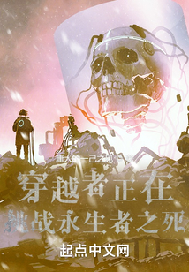 穿越者正在挑戰(zhàn)輪回空間