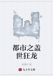 都市之蓋世狂龍