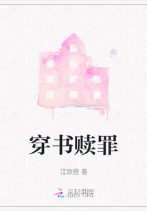 穿書贖罪