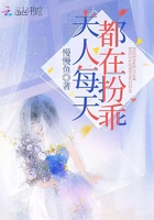 夫人每天都在扮乖在線閱讀