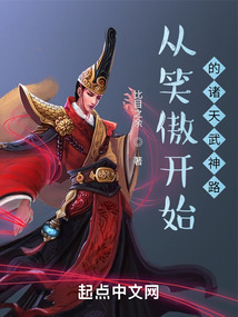 從笑傲開始的諸天武神路