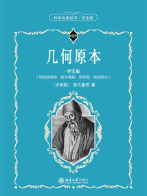 幾何原本(學生版)