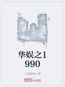 华娱之1990