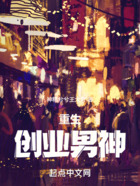 重生创业男神