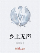 乡土无声在线阅读