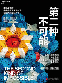 第二種不可能