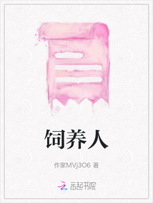 饲养人