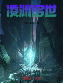 凌淵啟世