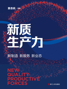 新質生產力
