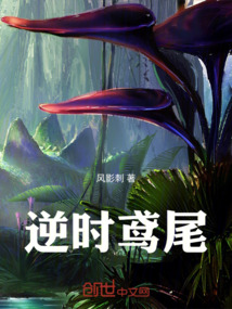 逆時(shí)鳶尾