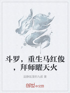 斗罗,重生马红俊,拜师曜天火在线阅读