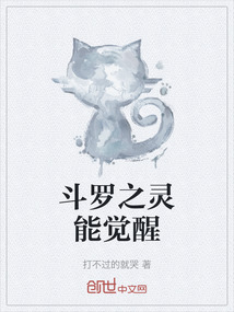 斗羅之靈能覺醒