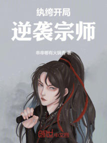 紈绔開局，逆襲宗師