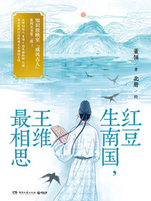 紅豆生南國,王維最相思