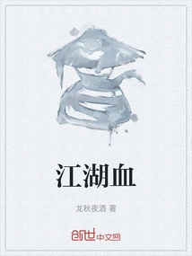 Jianghu Blood