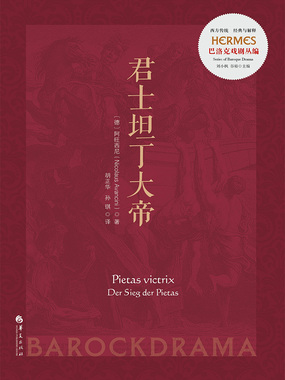 君士坦丁大帝（西方传统：经典与解释）在线阅读