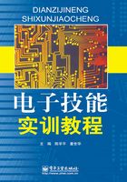 电子技能实训教程