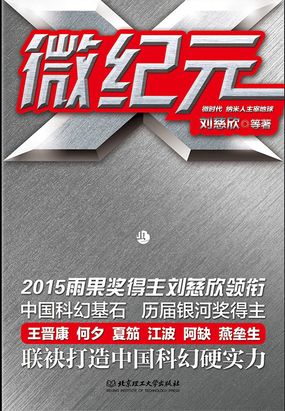 微纪元在线阅读
