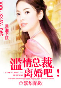 總裁老公我要離婚