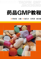 药品GMP教程在线阅读