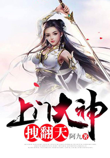 上門大神拽翻天