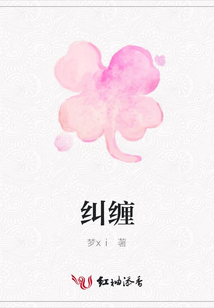 糾纏