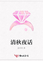 清秋夜話在線閱讀