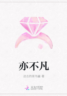 亦不凡