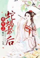 重生之蛇蝎毒后在線閱讀