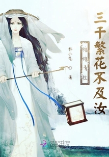 绾绾青丝三千繁花不及汝