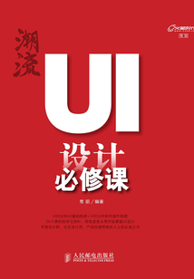 潮流：UI設計必修課
