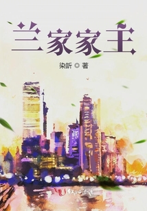 蘭家家主