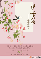 滬上名媛在線閱讀